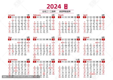 2024年什么年|2024年全年日历表，2024年农历日历表查询